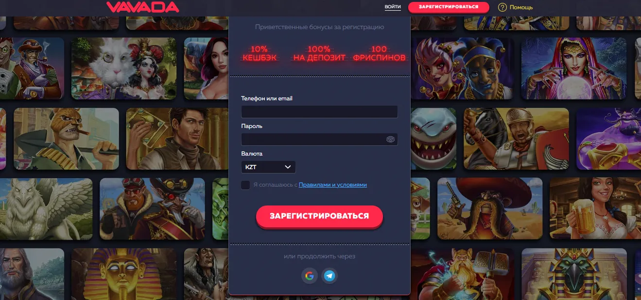Регистрация и вход на Vavada официальный сайт